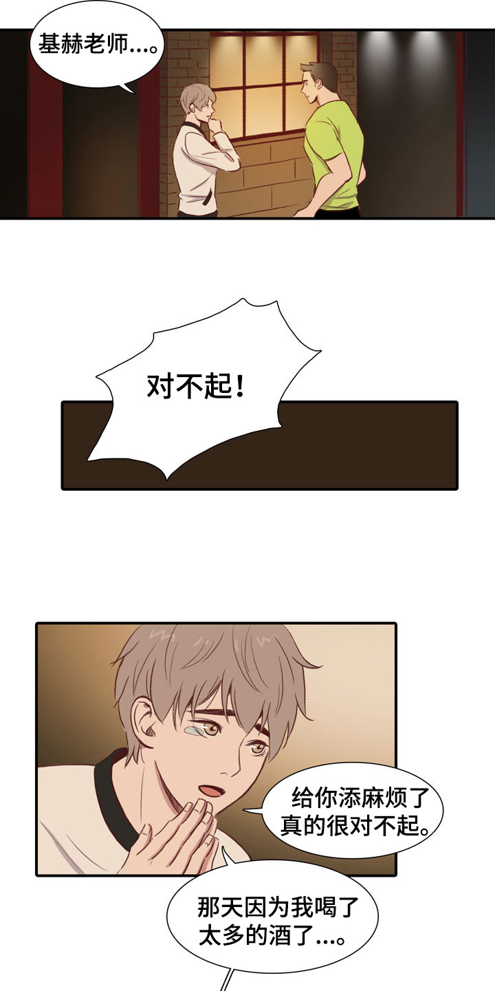 热情之夏漫画,第51章：教练员：道歉3图