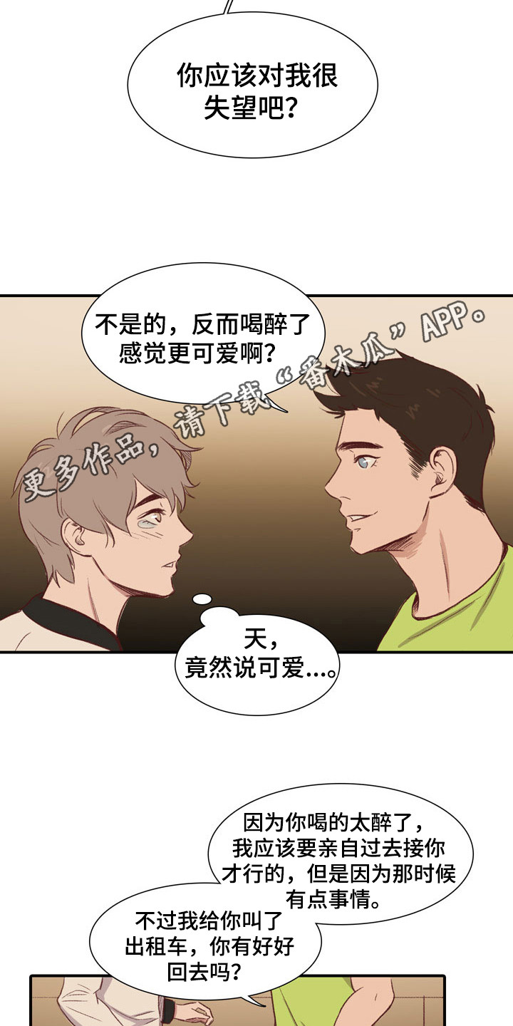 热情之夏漫画,第51章：教练员：道歉4图