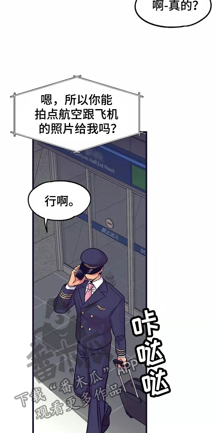 热情之夏漫画,第12章：座舱：起飞5图