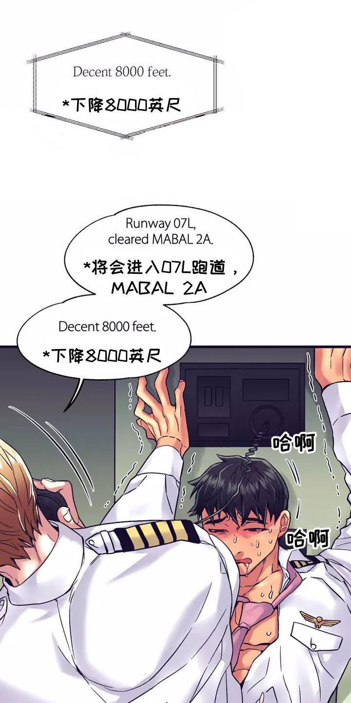 热情之夏漫画,第19章：座舱：嘘！安静点5图