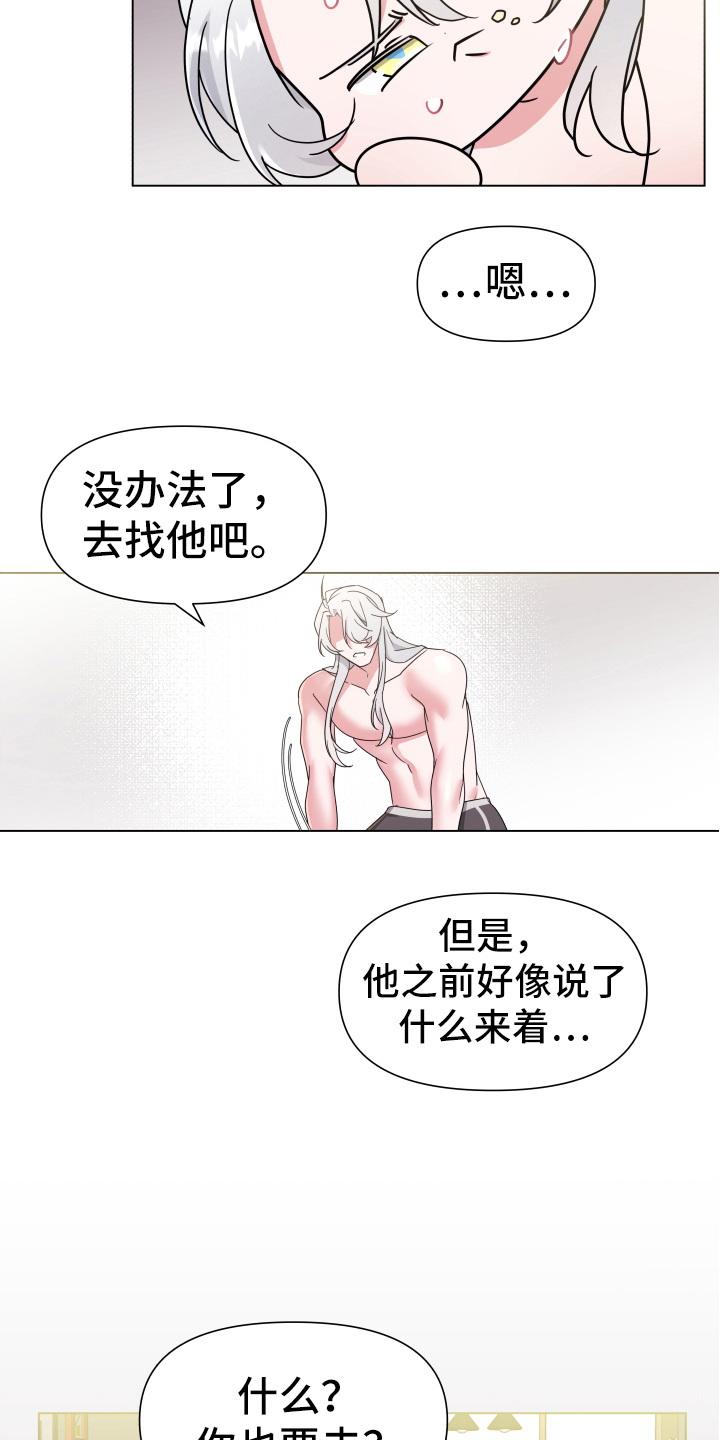 热情之夏漫画,第40章：熙洙还活着吗:找人1图