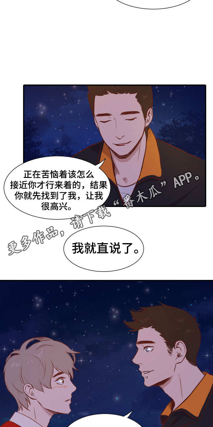 热情之夏漫画,第53章：教练员：解释5图