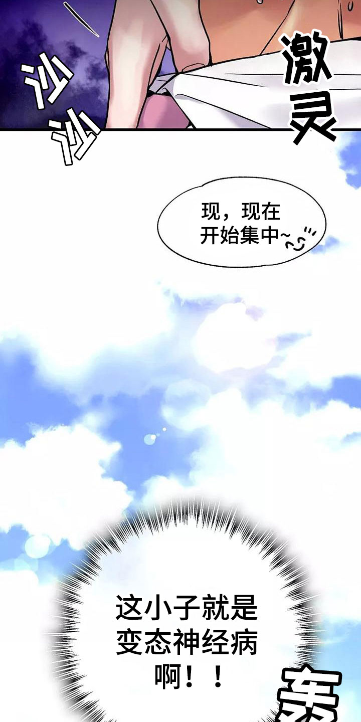 热情之夏漫画,第14章：座舱：集中精神5图
