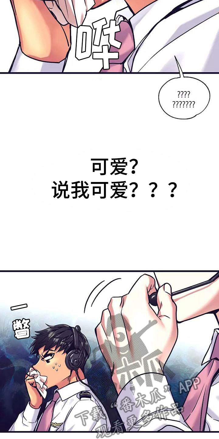 热情之夏漫画,第13章：座舱：共处一舱5图
