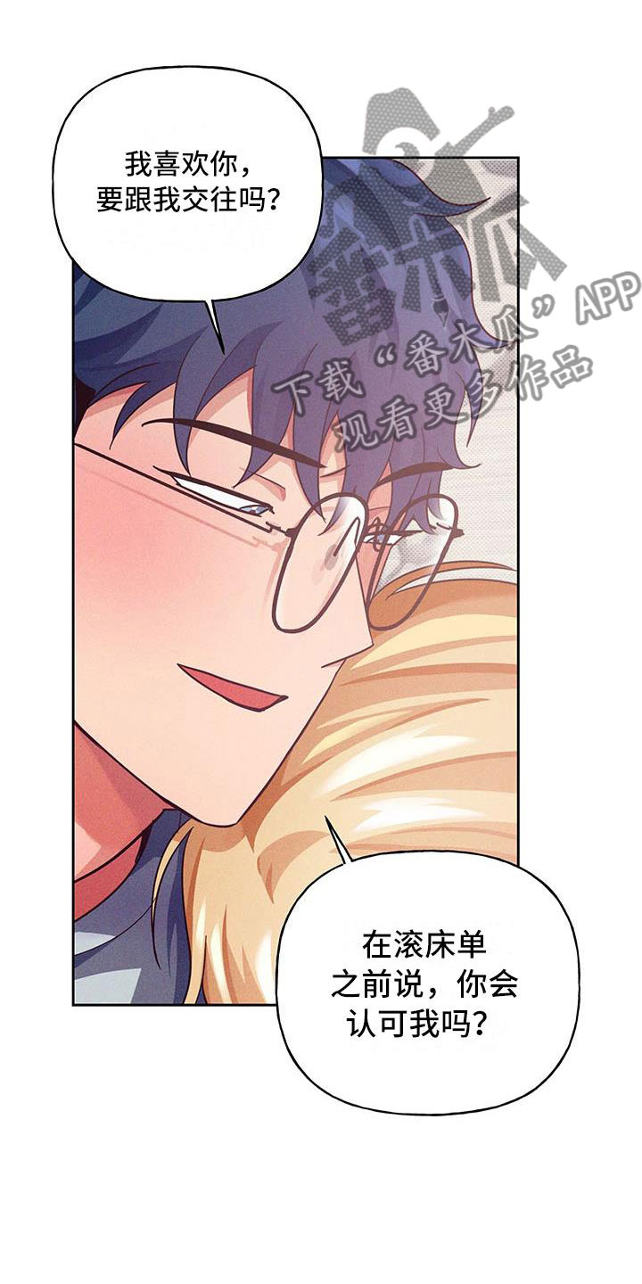 热情之夏漫画,第11章：爱情笔记：喜欢这样？(完)4图
