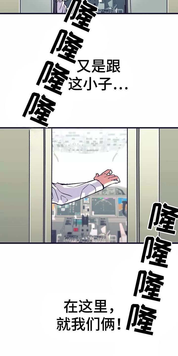热情之夏漫画,第20章：座舱：回去也拜托了（完）1图