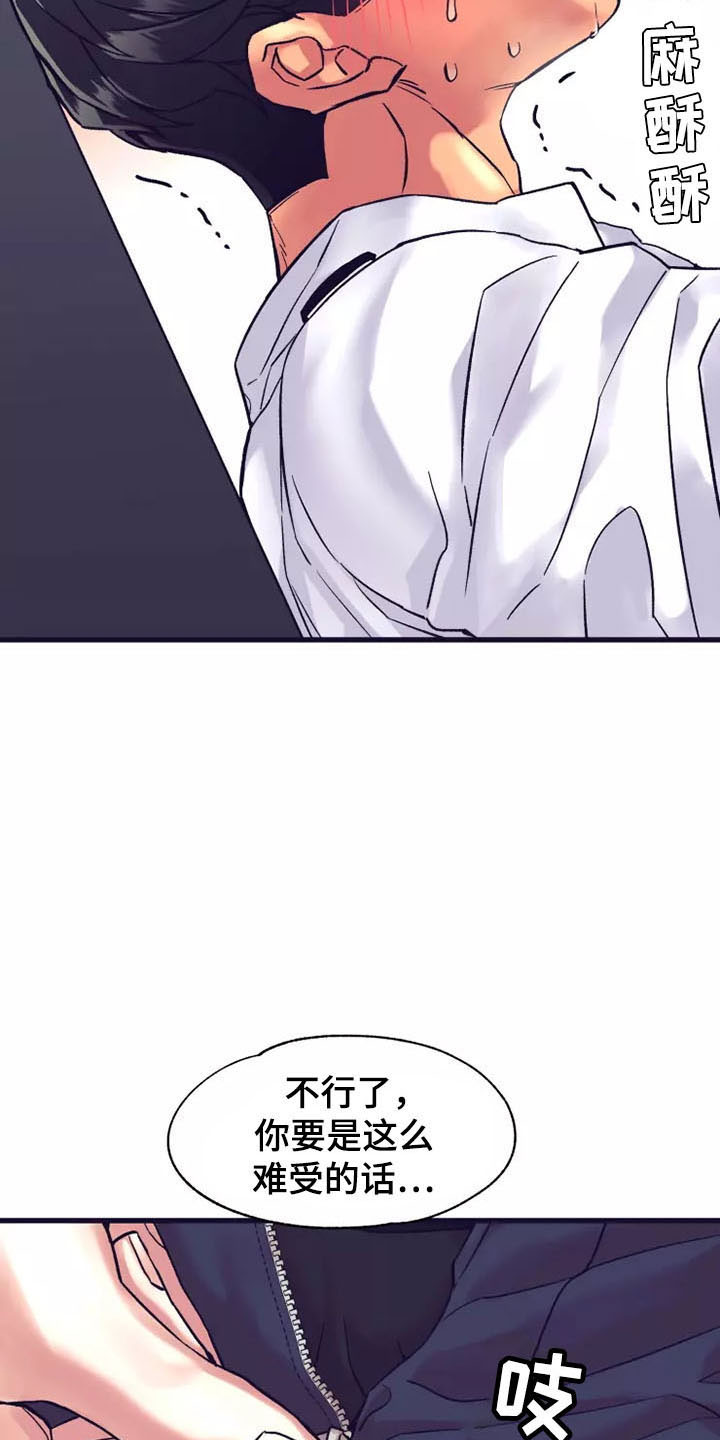 热情之夏漫画,第18章：座舱：你也懂吧？3图