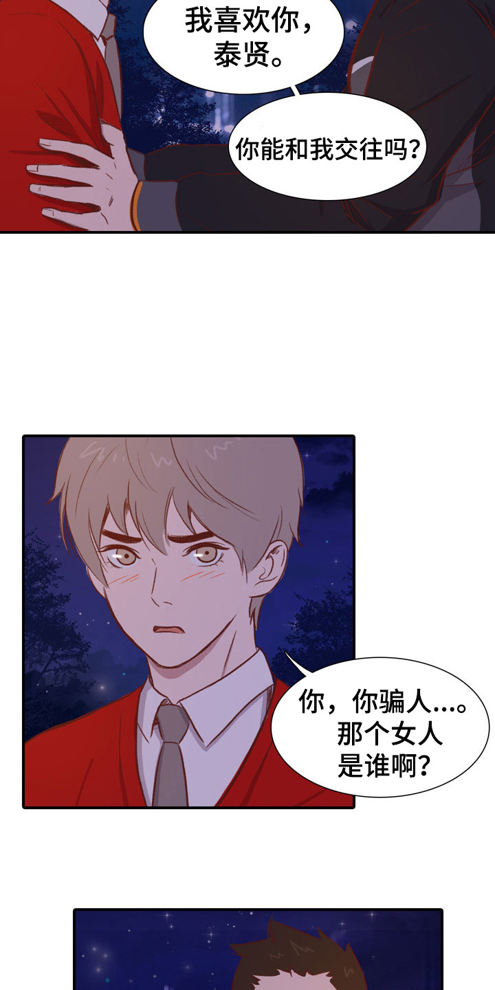 热情之夏漫画,第53章：教练员：解释1图