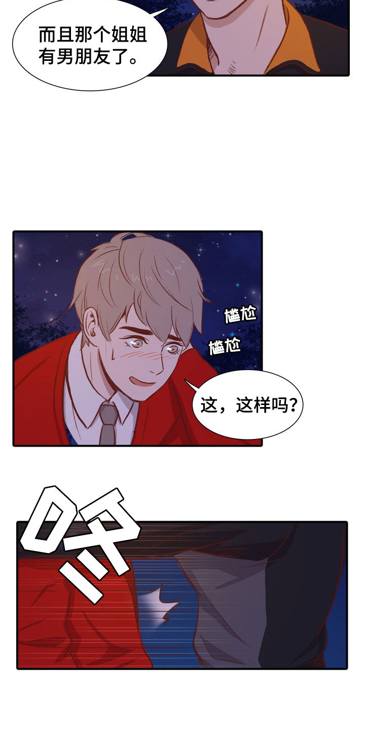 热情之夏漫画,第53章：教练员：解释4图