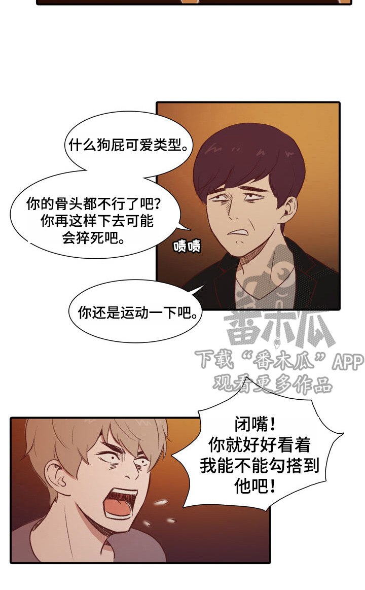 热情之夏漫画,第46章：教练员：宣传单4图