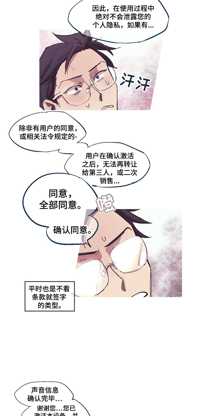 热情之夏漫画,第3章：清凉与激情之间:智能天使1图