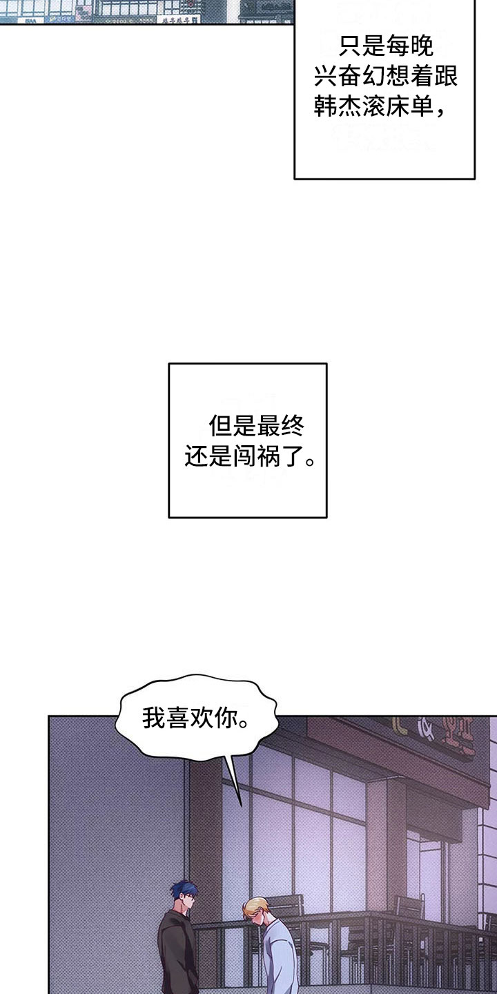 热情之夏漫画,第5章：爱情笔记：告白失败1图