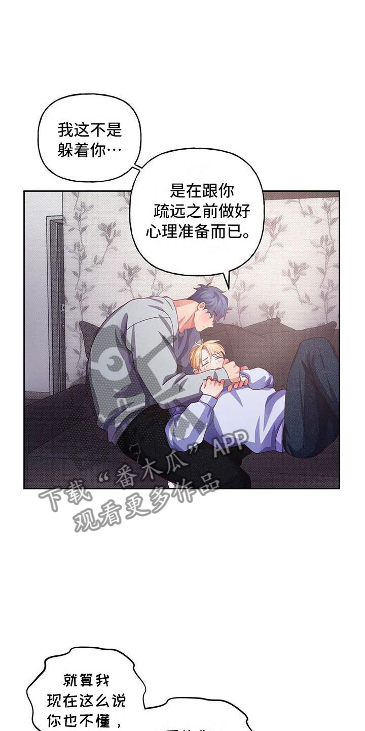 热情之夏漫画,第10章：爱情笔记：原来如此4图