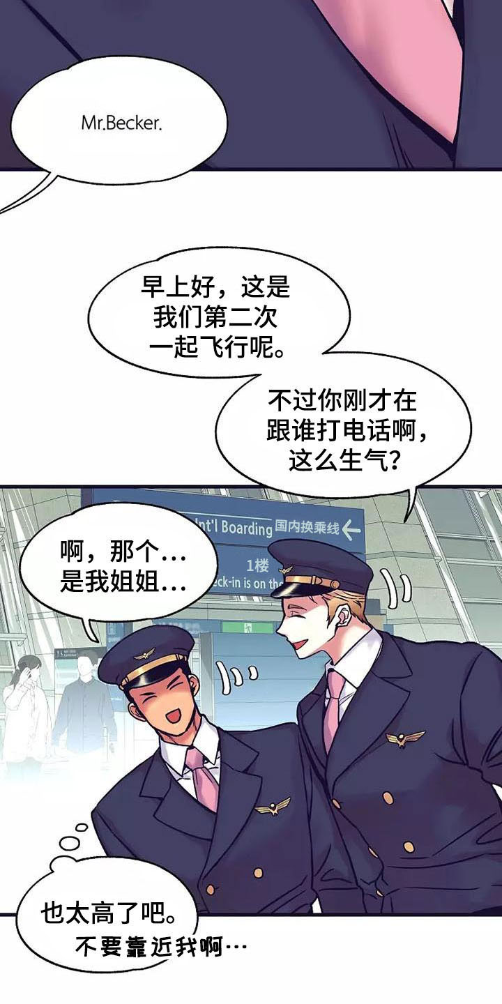 热情之夏漫画,第12章：座舱：起飞5图