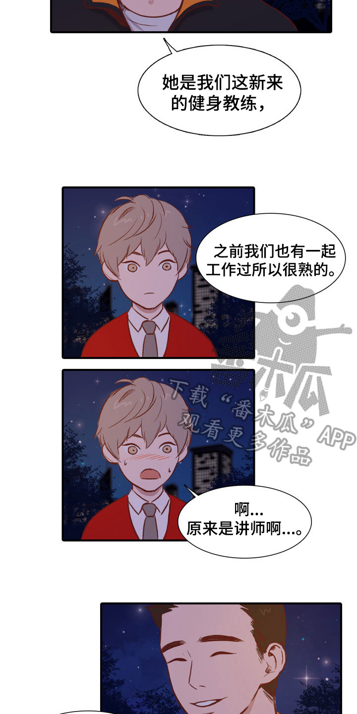 热情之夏漫画,第53章：教练员：解释3图