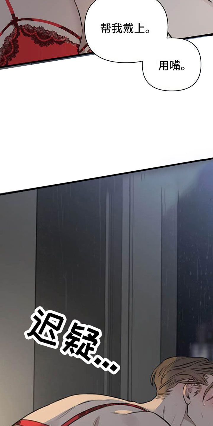 热情之夏漫画,第25章：少爷x秘书:帮我2图