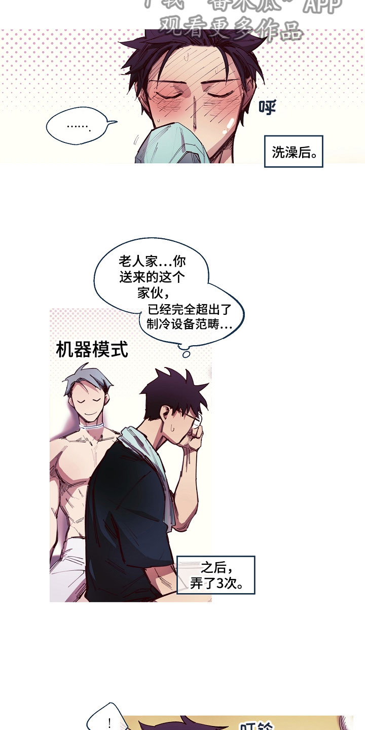 热情之夏漫画,第4章：清凉与激情之间:拆封不退（完）1图