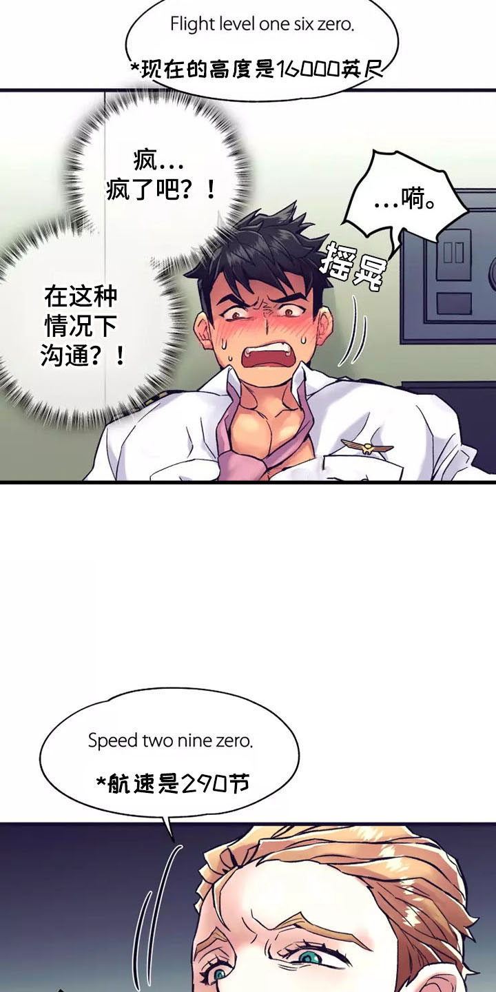 热情之夏漫画,第19章：座舱：嘘！安静点2图