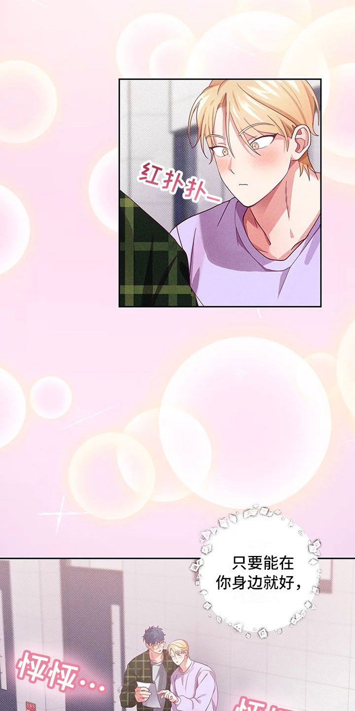 热情之夏漫画,第5章：爱情笔记：告白失败3图