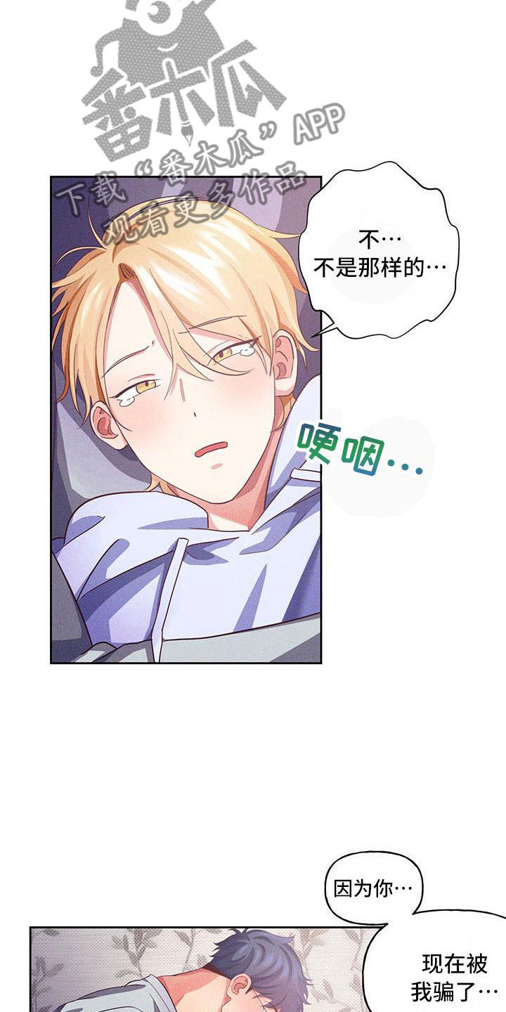 热情之夏漫画,第10章：爱情笔记：原来如此2图