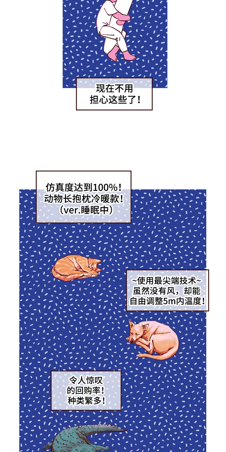 热情之夏漫画,第1章：清凉与激情之间:人形抱枕4图