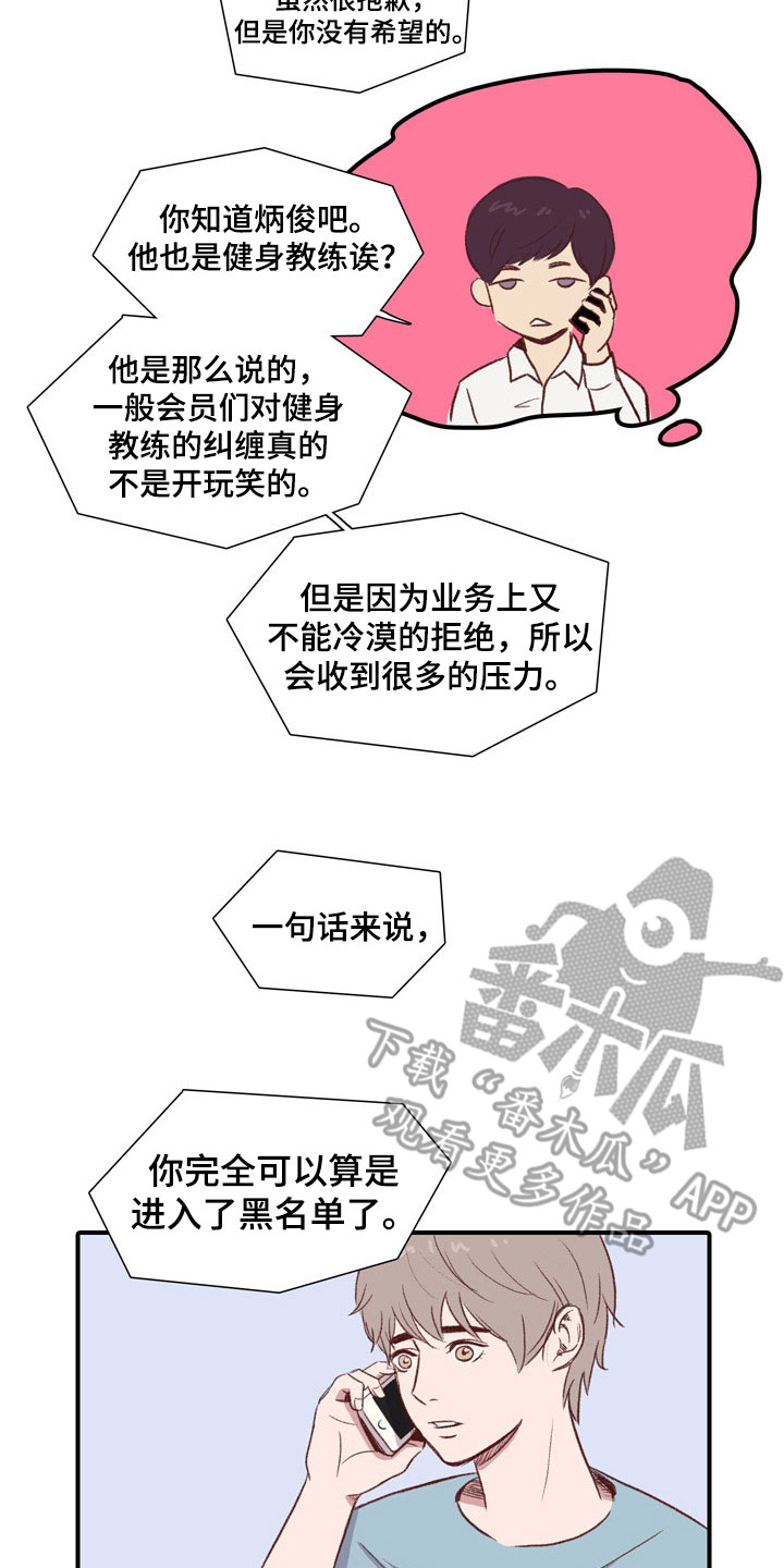 热情之夏漫画,第50章：教练员：发酒疯4图