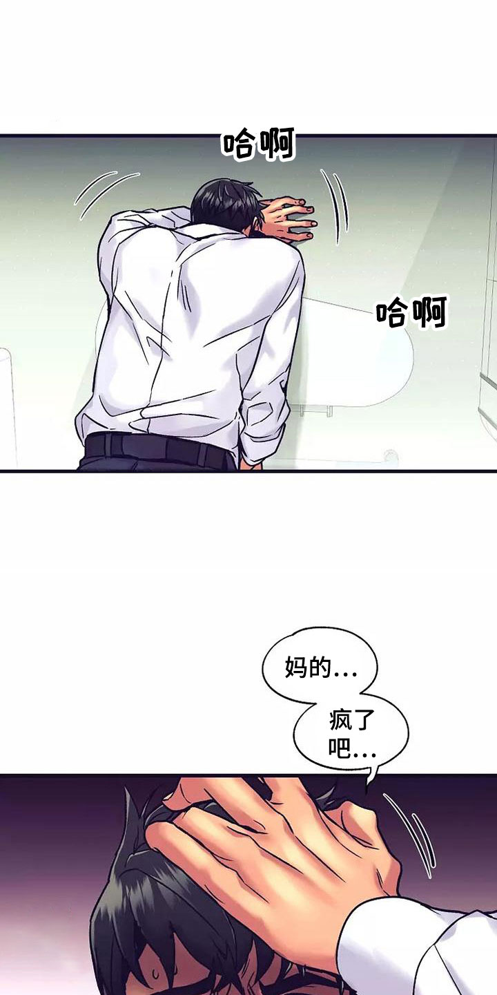 热情之夏漫画,第15章：座舱：要疯了3图