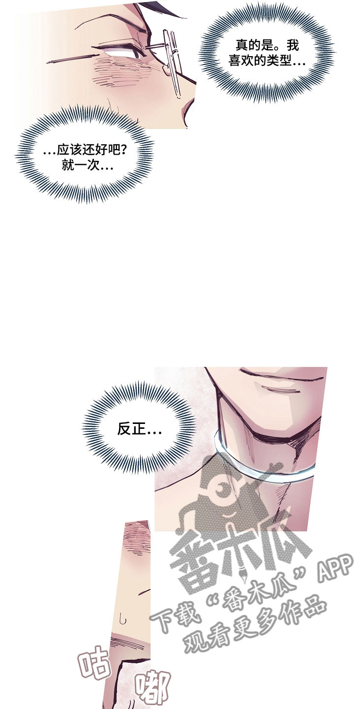 热情之夏漫画,第4章：清凉与激情之间:拆封不退（完）3图