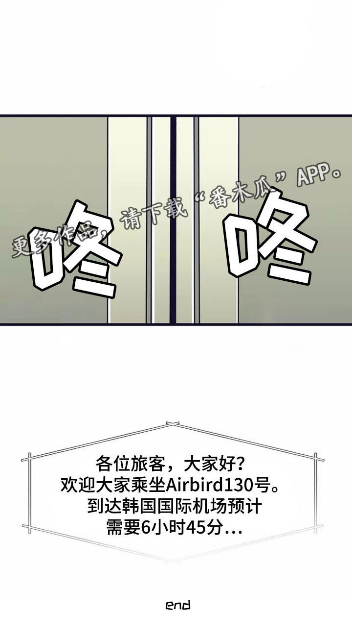 热情之夏漫画,第20章：座舱：回去也拜托了（完）2图