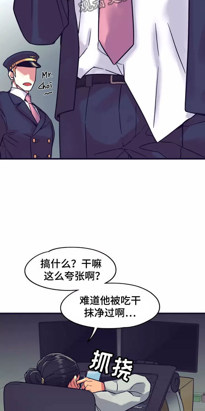 热情之夏漫画,第20章：座舱：回去也拜托了（完）1图
