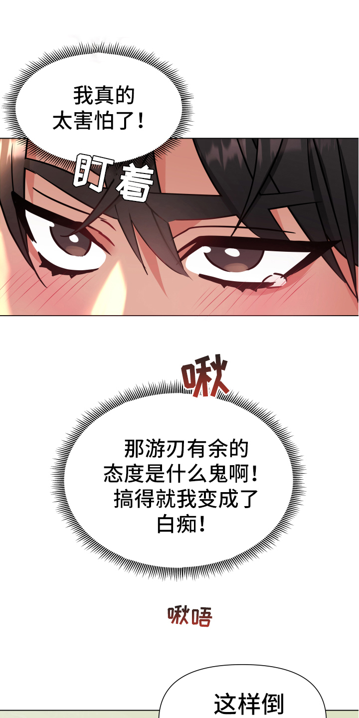 热情之夏漫画,第44章：熙洙还活着吗:游刃有余2图