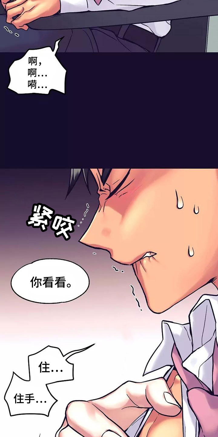 热情之夏漫画,第16章：座舱：去报告啊5图