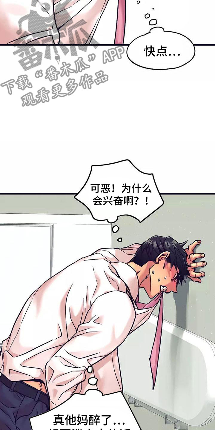 热情之夏漫画,第15章：座舱：要疯了2图