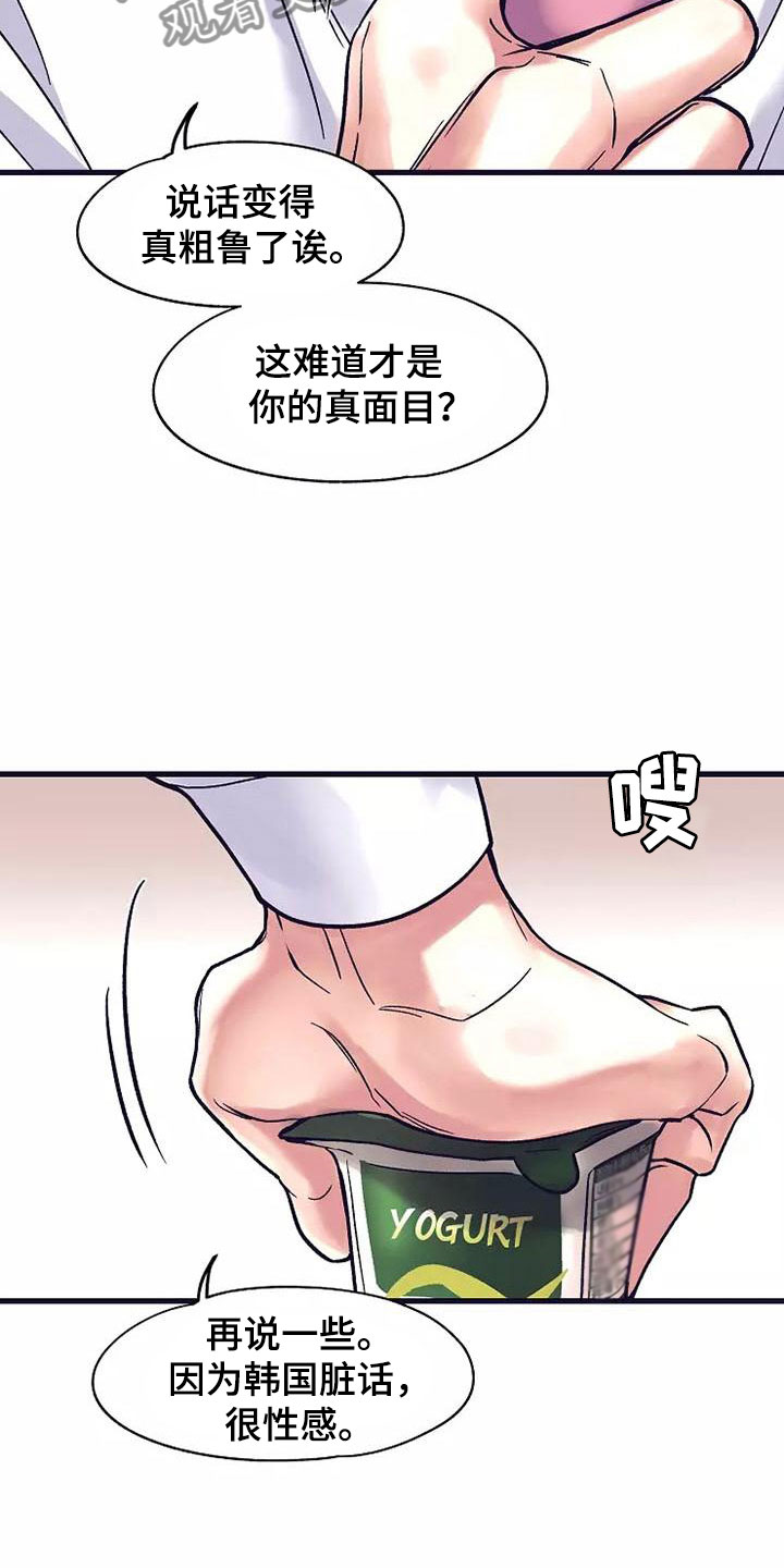 热情之夏漫画,第17章：座舱：放弃抵抗3图