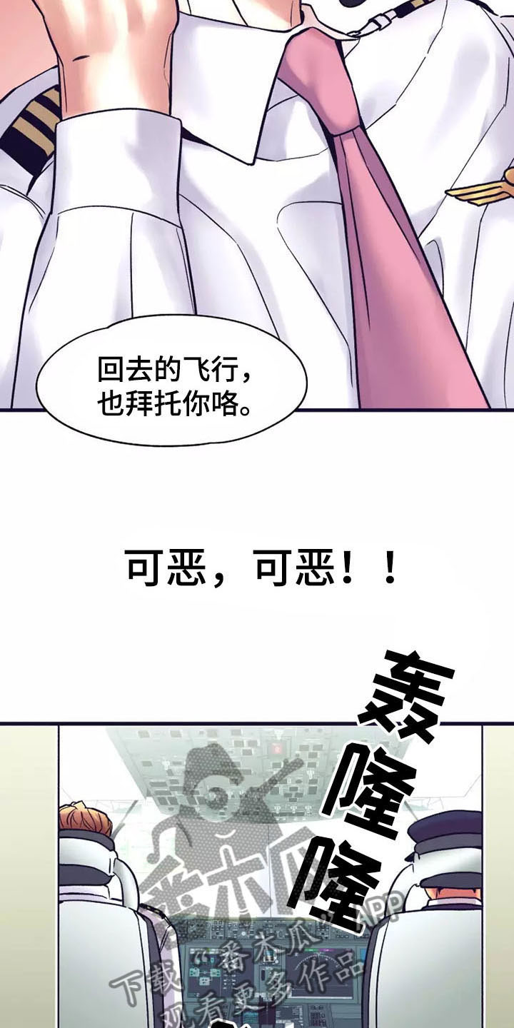 热情之夏漫画,第20章：座舱：回去也拜托了（完）5图