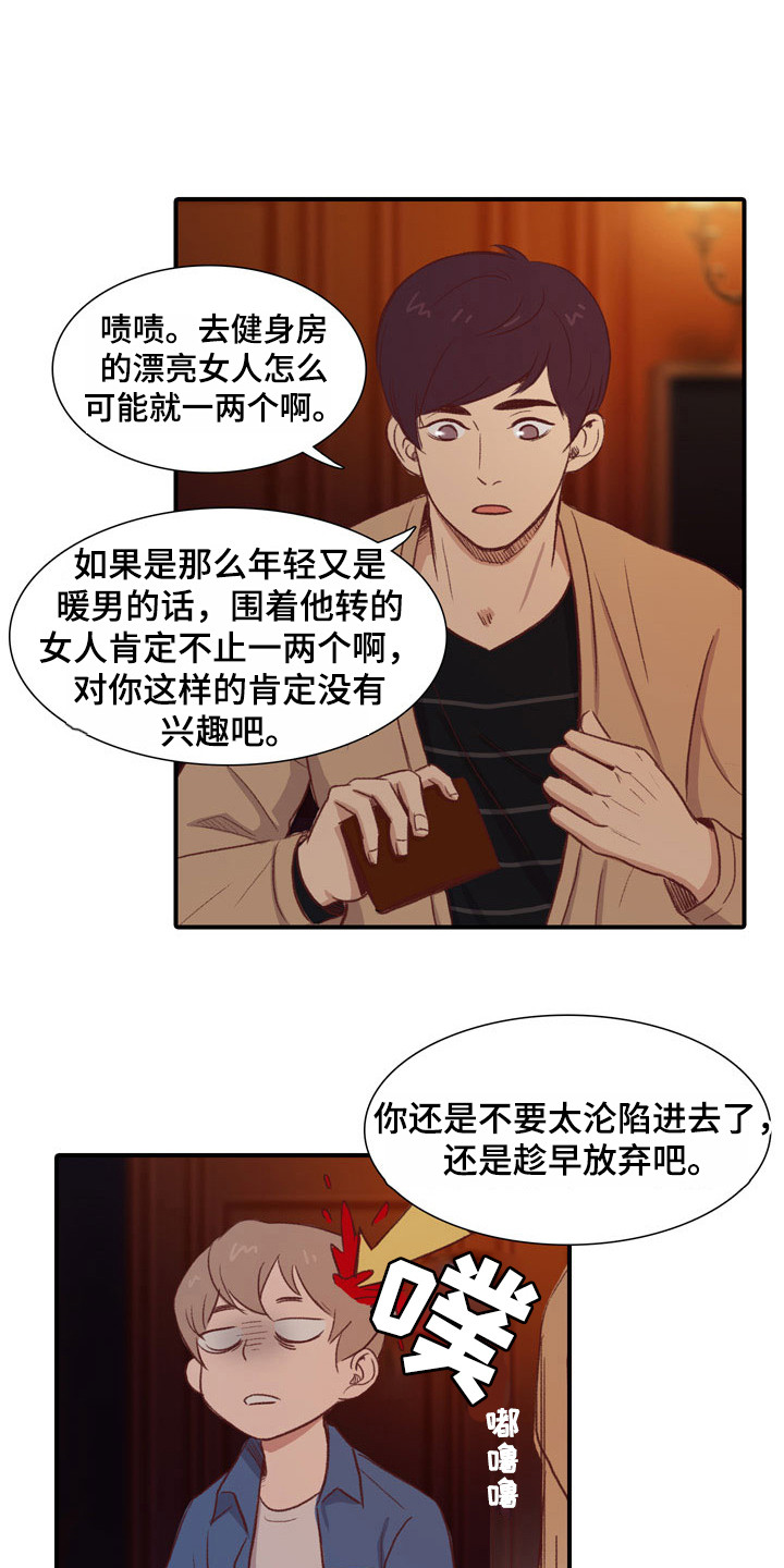 热情之夏漫画,第49章：教练员：晨间运动1图