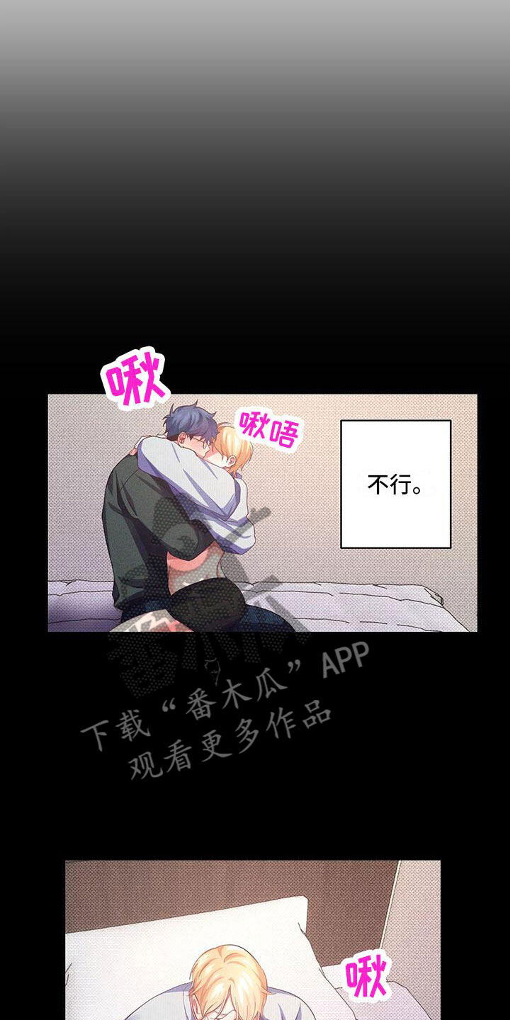 热情之夏漫画,第9章：爱情笔记：这样不行吗？4图