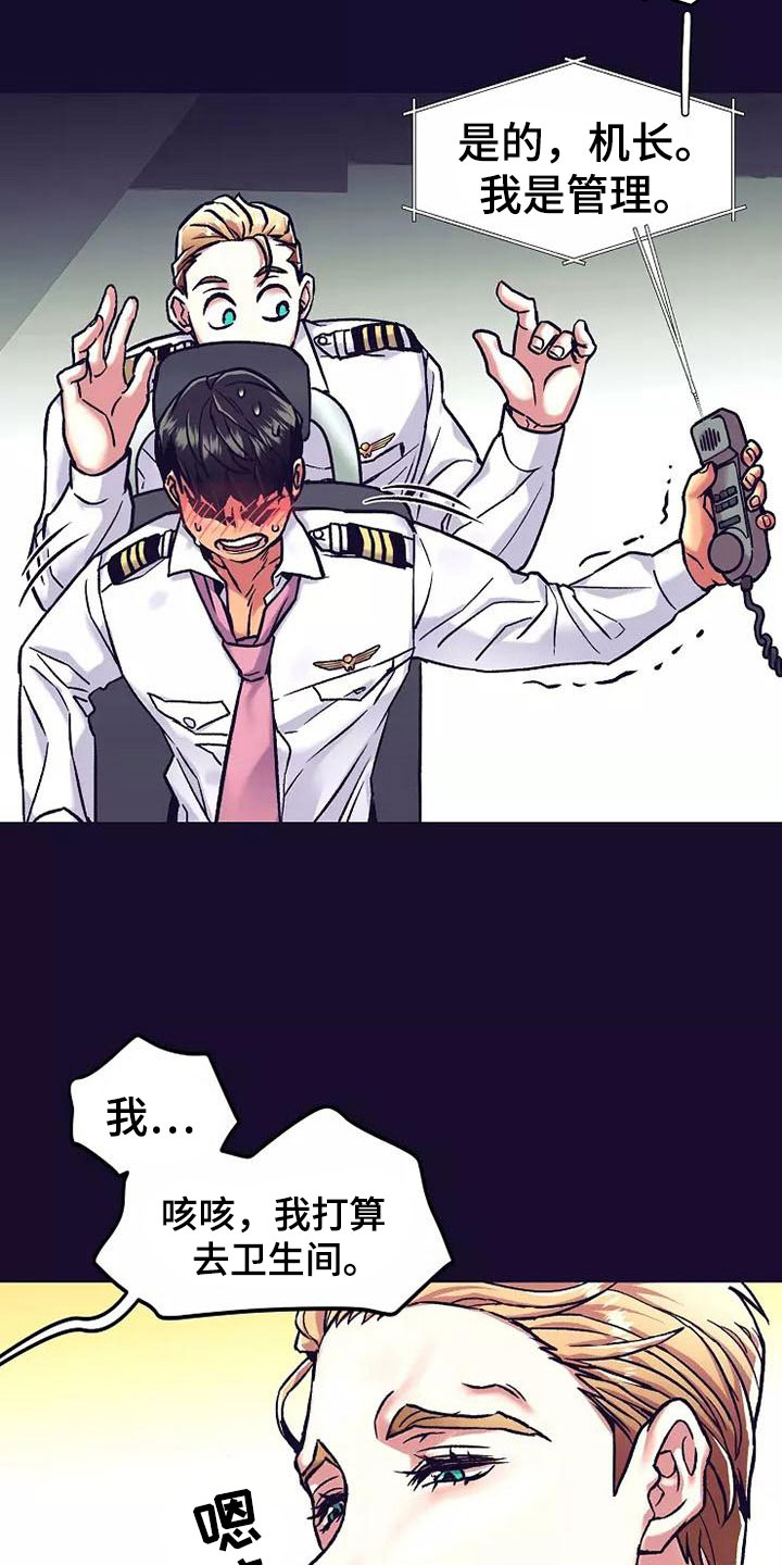 热情之夏漫画,第16章：座舱：去报告啊3图