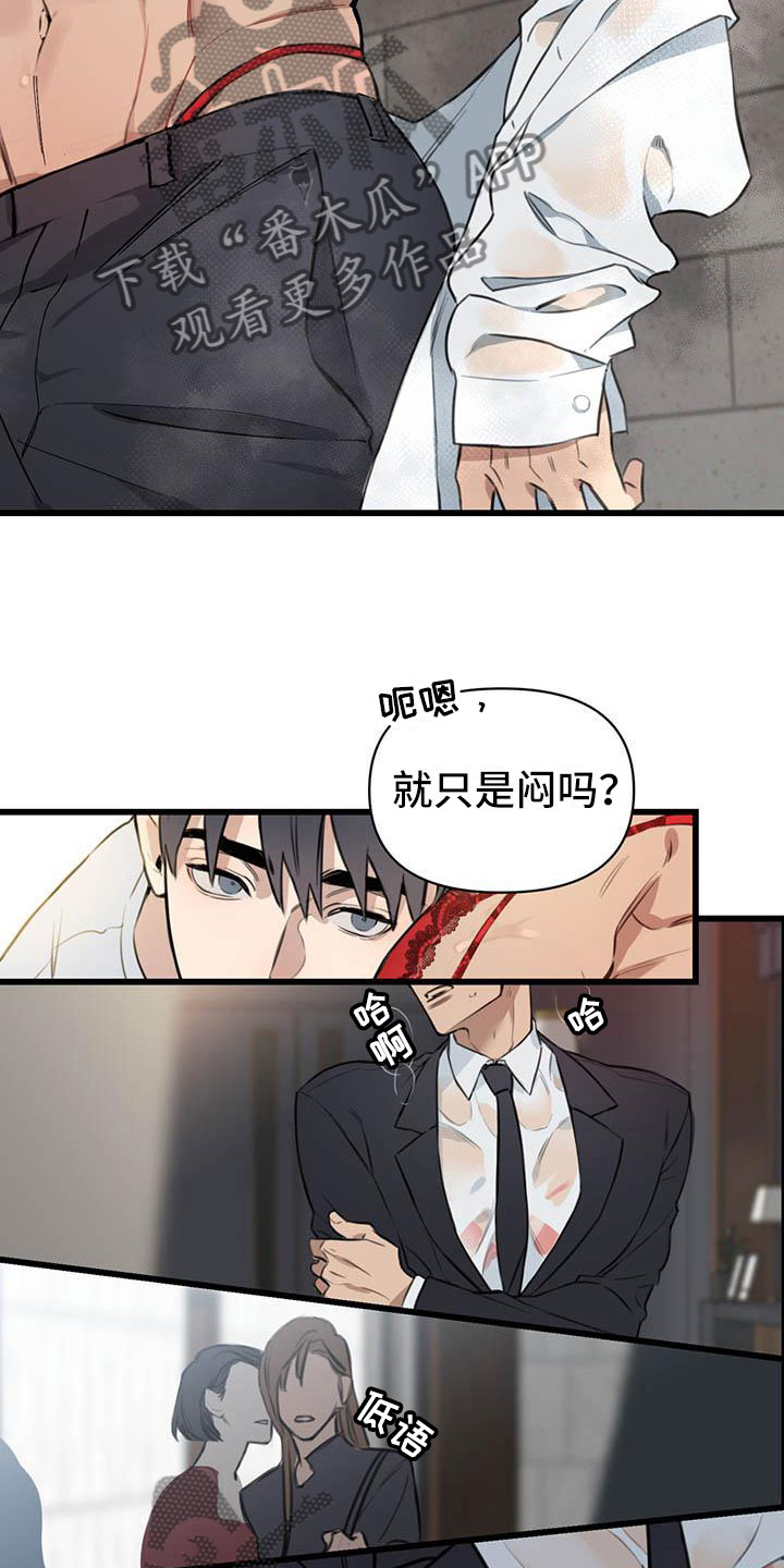 热情之夏漫画,第24章：少爷x秘书:确认4图