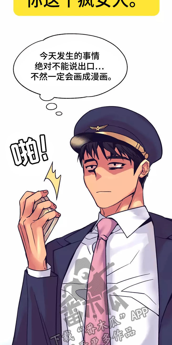 热情之夏漫画,第20章：座舱：回去也拜托了（完）5图