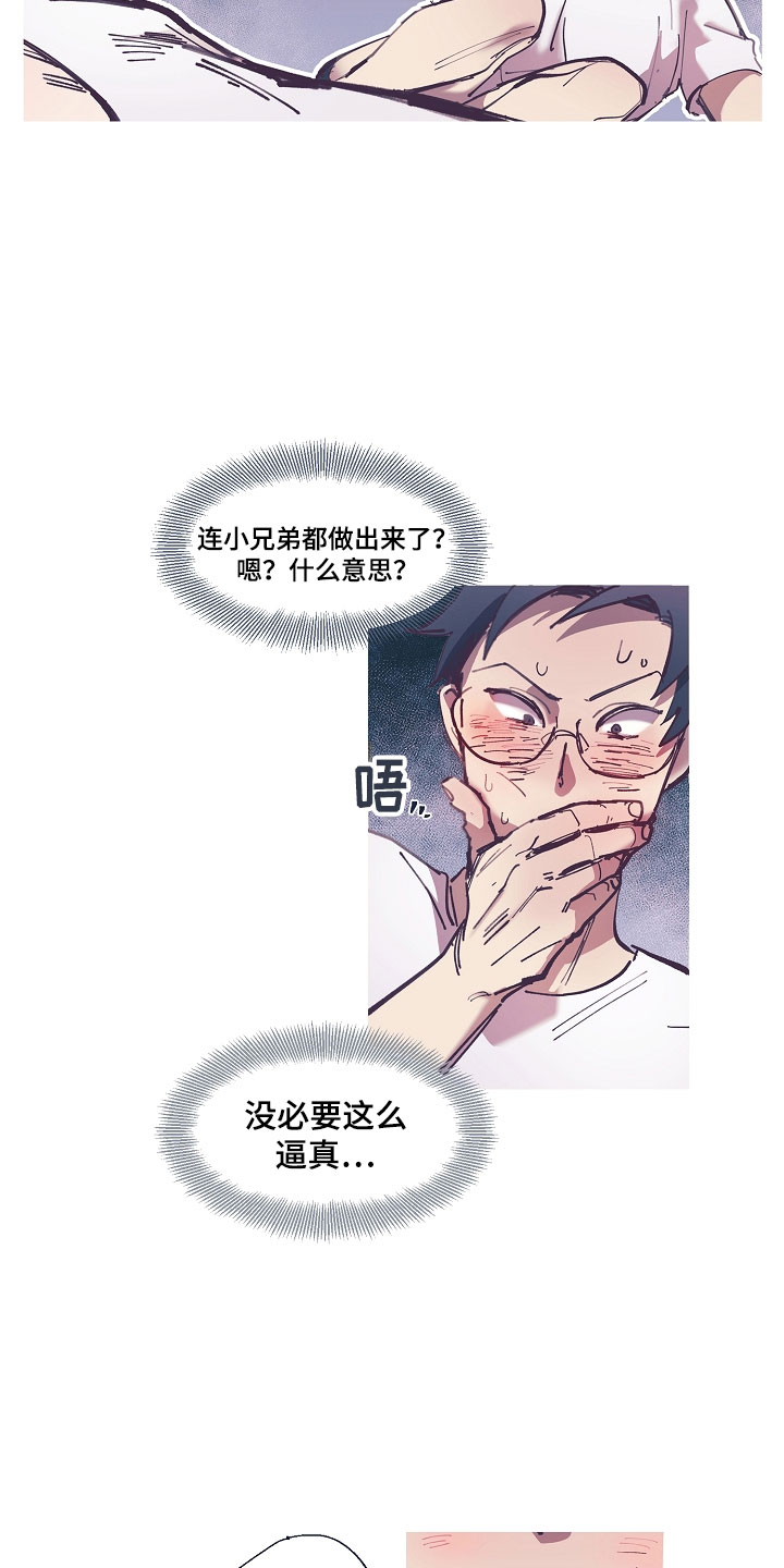 热情之夏漫画,第2章：清凉与激情之间:突然开机3图