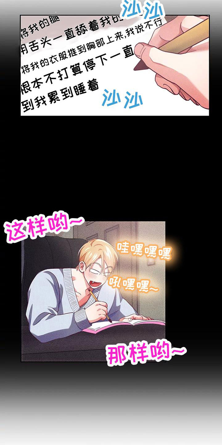 热情之夏漫画,第7章：爱情笔记：我也很期待1图