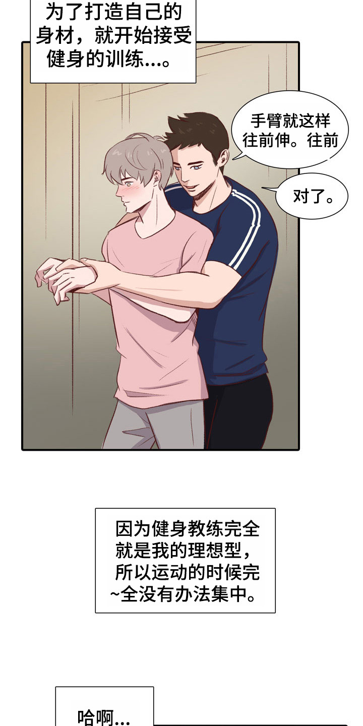 热情之夏漫画,第47章：教练员：理想型1图
