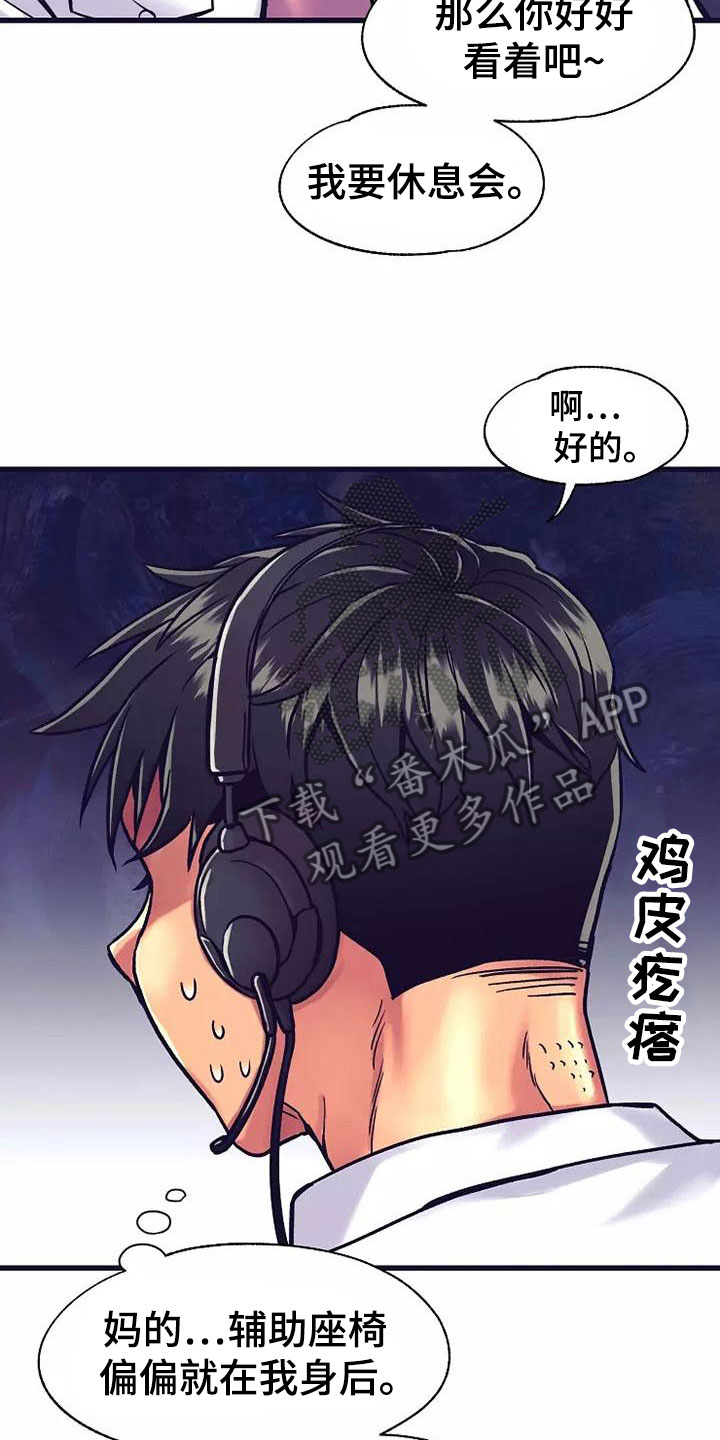 热情之夏漫画,第14章：座舱：集中精神3图
