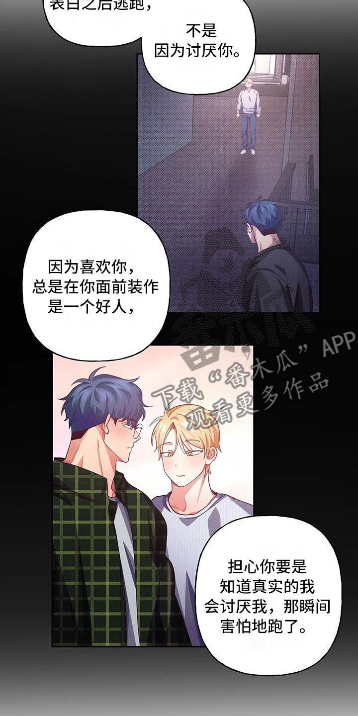 热情之夏漫画,第10章：爱情笔记：原来如此3图