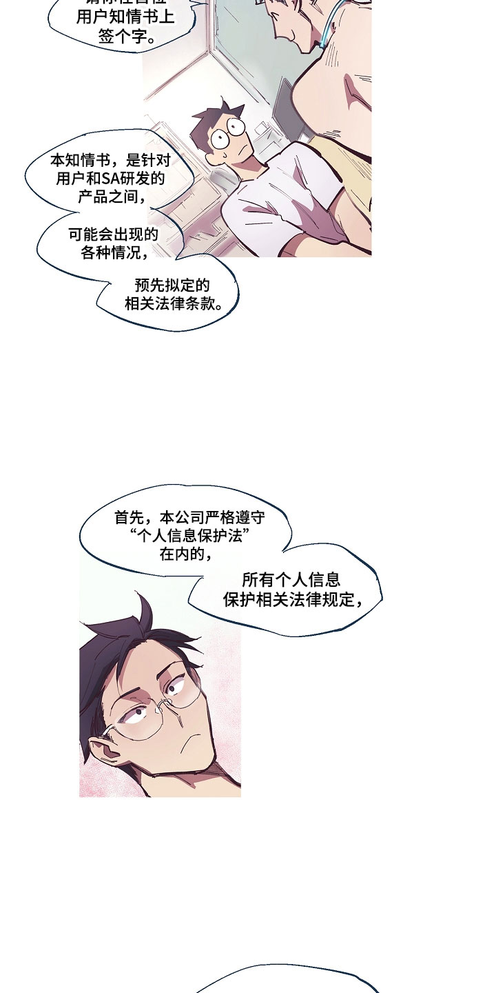 热情之夏漫画,第3章：清凉与激情之间:智能天使5图