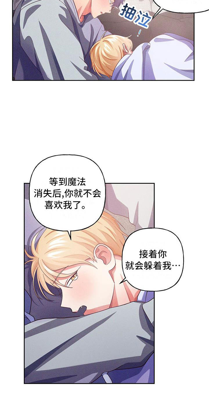 热情之夏漫画,第10章：爱情笔记：原来如此3图