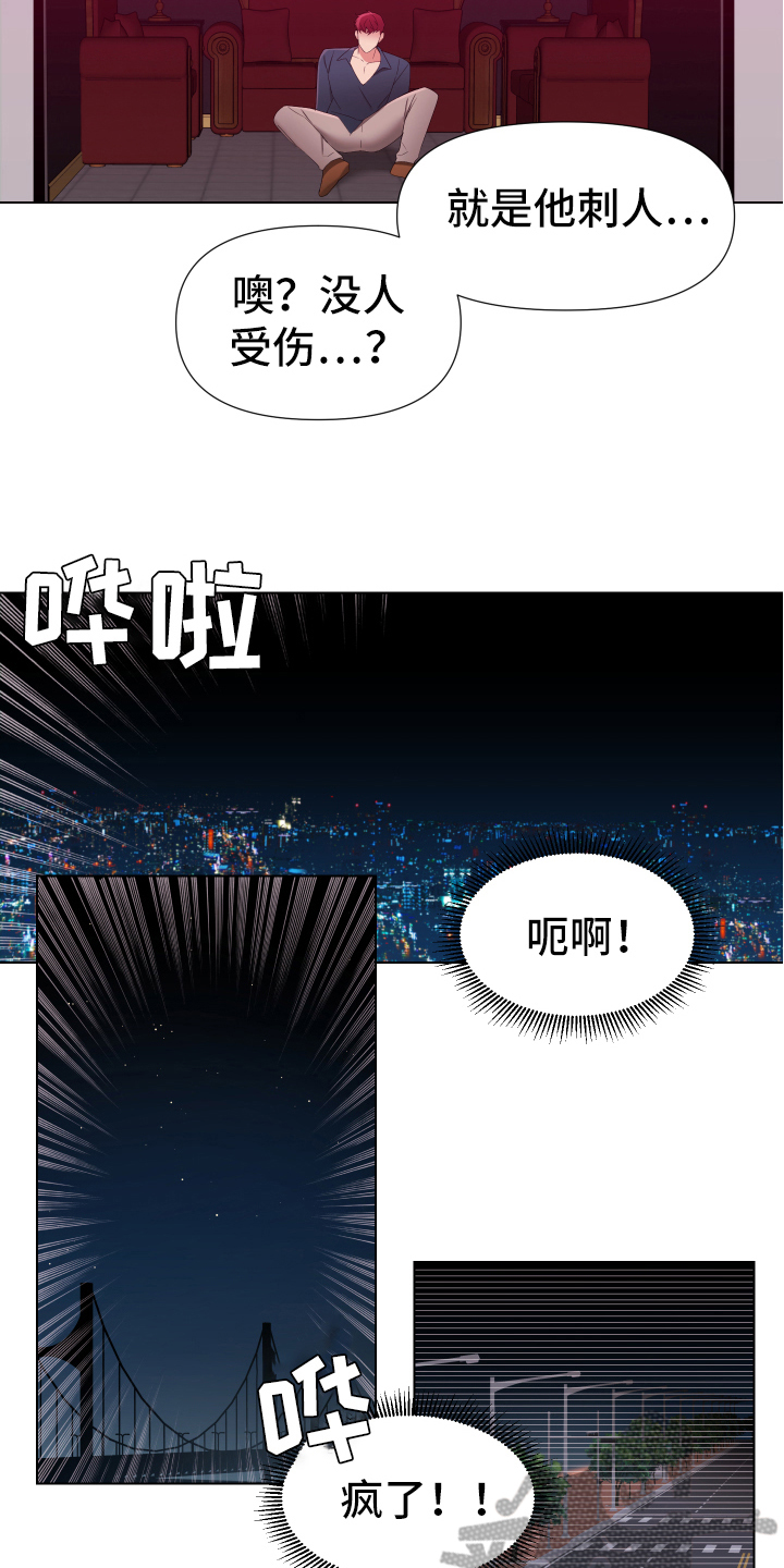 热情之夏漫画,第42章：熙洙还活着吗:阻止2图