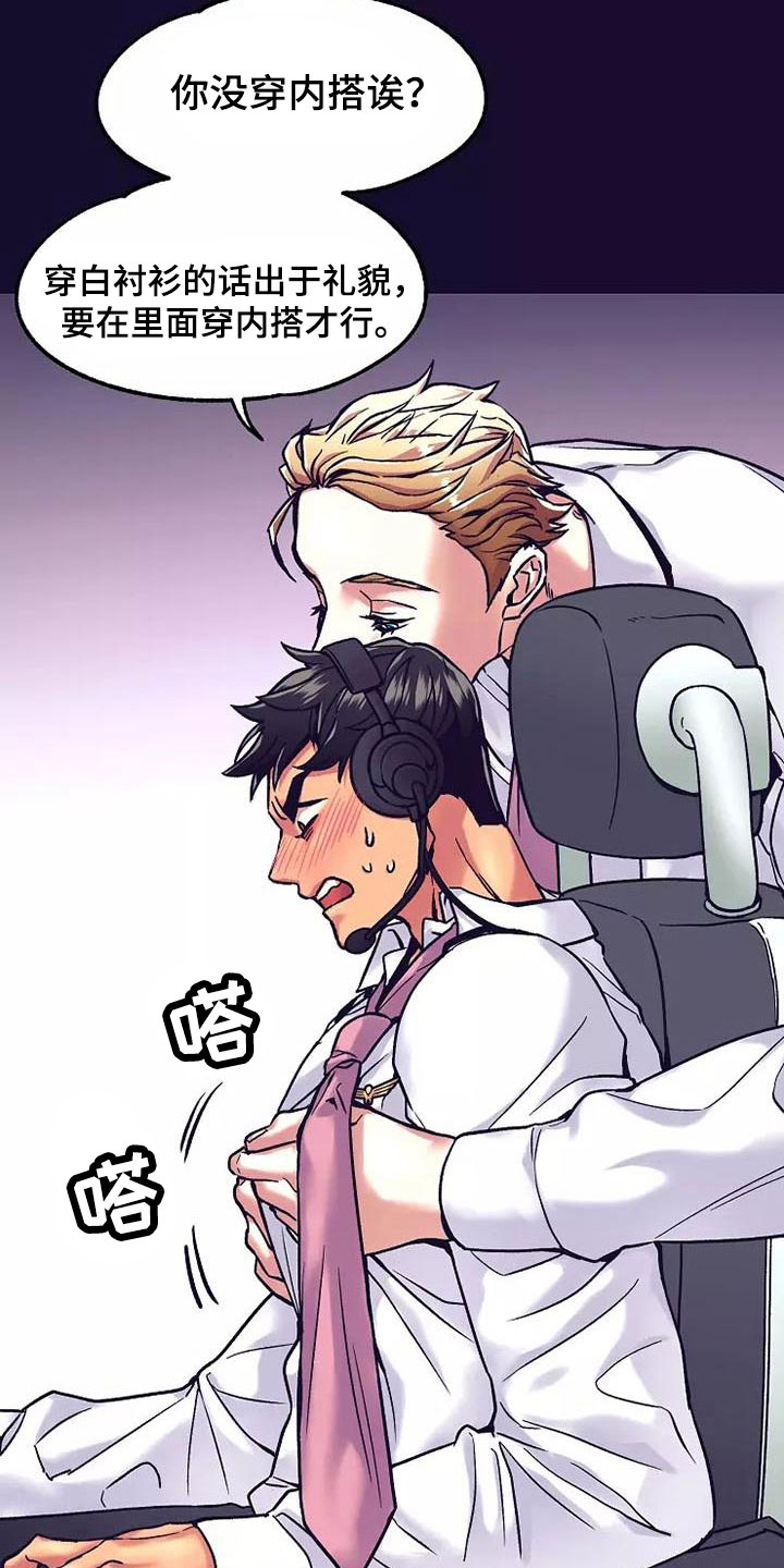 热情之夏漫画,第16章：座舱：去报告啊4图