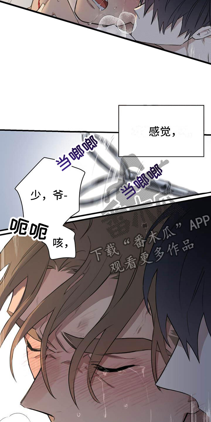 热情之夏漫画,第28章：少爷x秘书:果然很优秀(完)2图